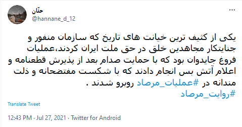 عملیات مرصاد
