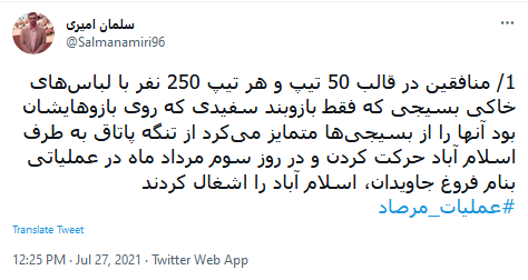 عملیات مرصاد