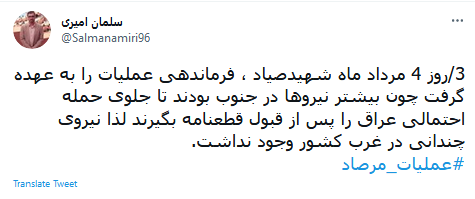 عملیات مرصاد