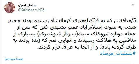 عملیات مرصاد