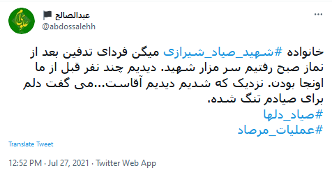 عملیات مرصاد