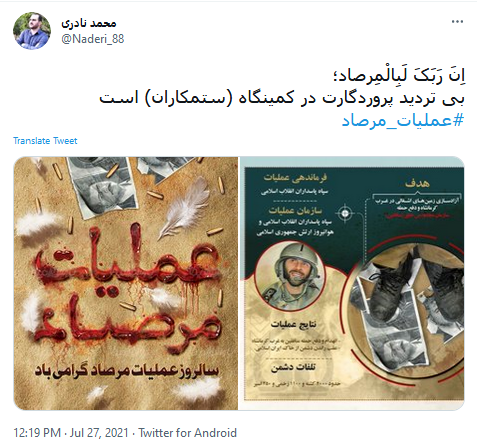 شهید صیاد شیرازی