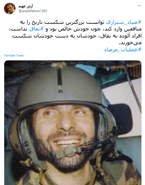شهید صیاد شیرازی