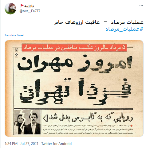 عملیات مرصاد