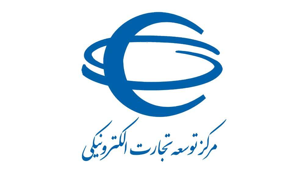 رتبه سوم مرکز توسعه تجارت الکترونیکی در پایش کیفیت خدمات