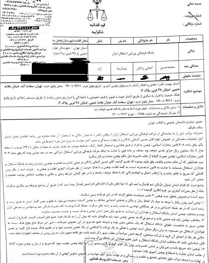 شکایت استقلال از کنعانی زادگان شکایت استقلال از کنعانی زادگان