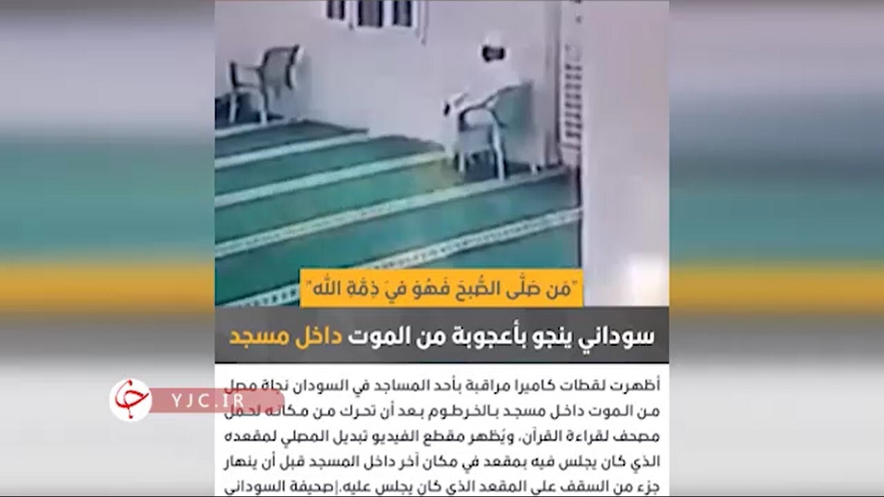 قرآنی که نجات دهنده مرد سودانی از مرگ شد + فیلم