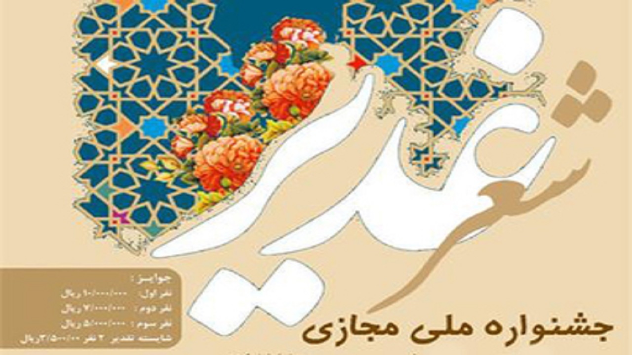 مهلت ارسال اثر به جشنواره ملی "نغمه ولایت" تمدید شد
