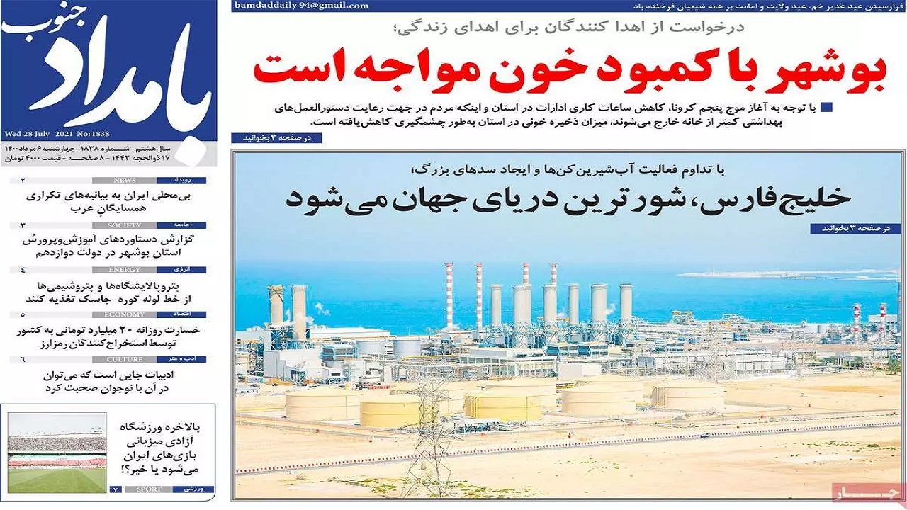 روزنامه&zwnj;های بوشهر در ۶ مرداد ۱۴۰۰