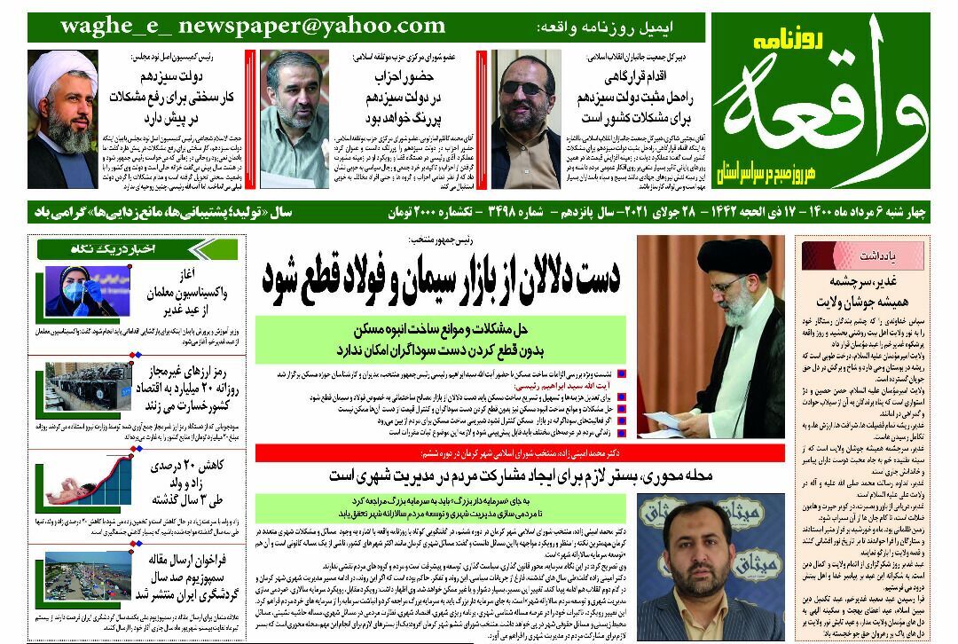 روزنامه واقعه روزنامه