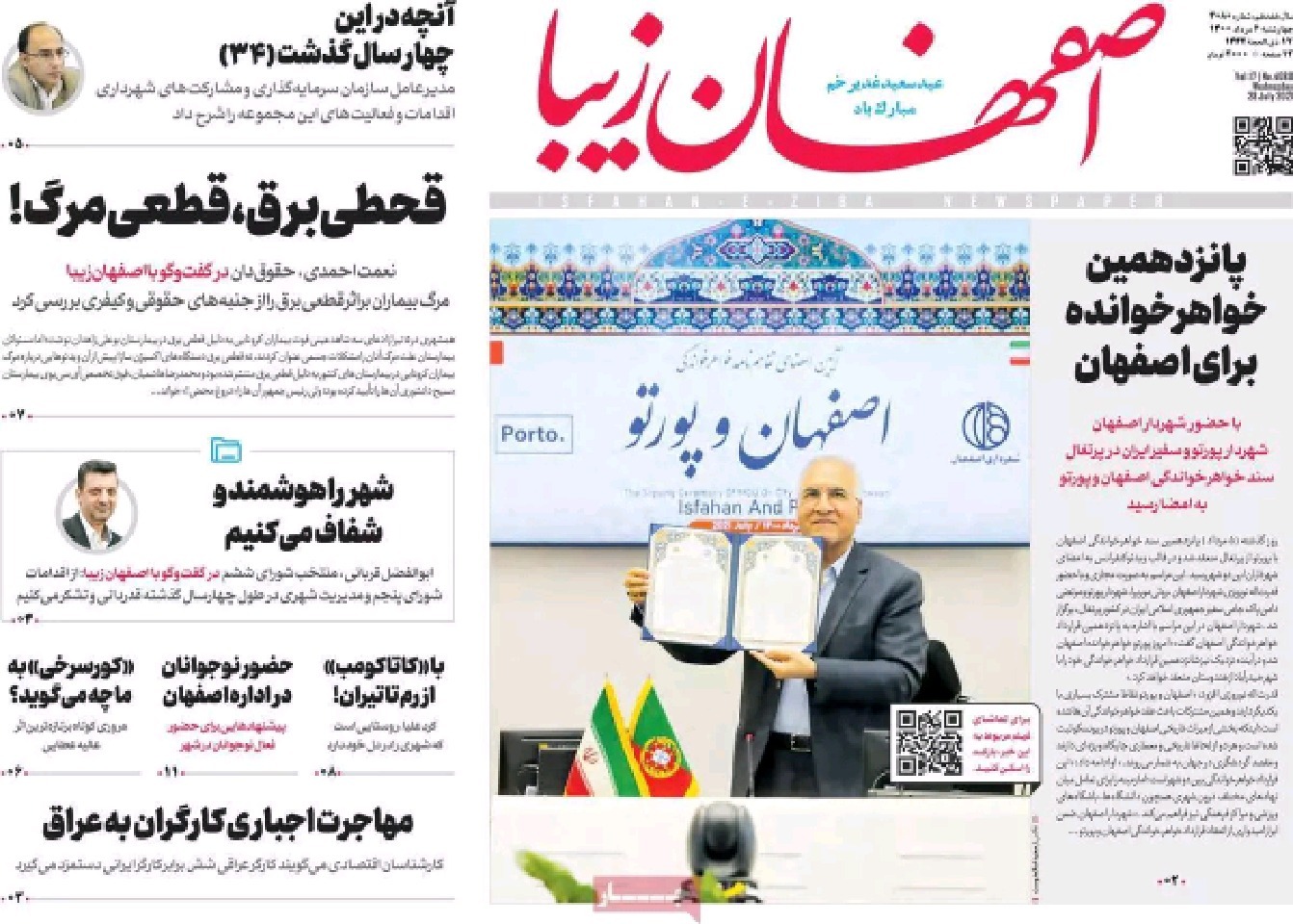 قحطی برق،قطعی برق/ به نام حمایت به کام تجارت