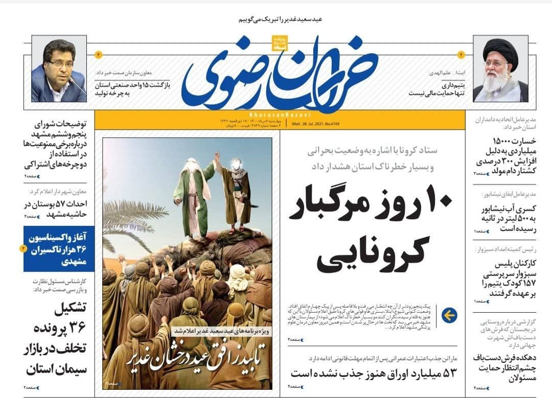 نیم صفحه نخست روزنامه&zwnj;های خراسان رضوی؛