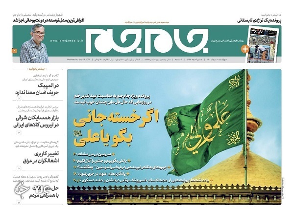 تغییر مدل بازی آمریکا در منطقه / ماموریت اقتصادی در شام / عید علی (ع) عید وحدت