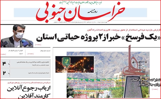 خراسان جنوبی