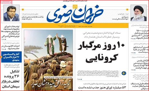 خراسان رضوی