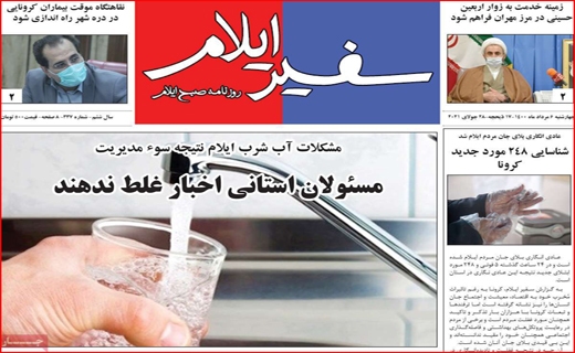 سفیر ایلام