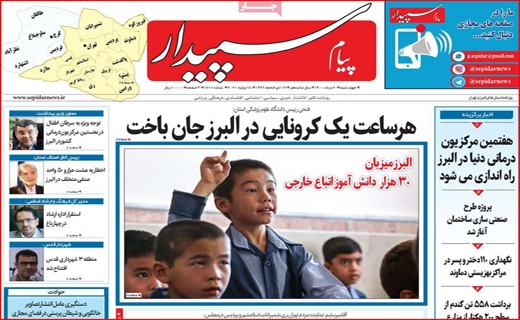 پیام سپیدار