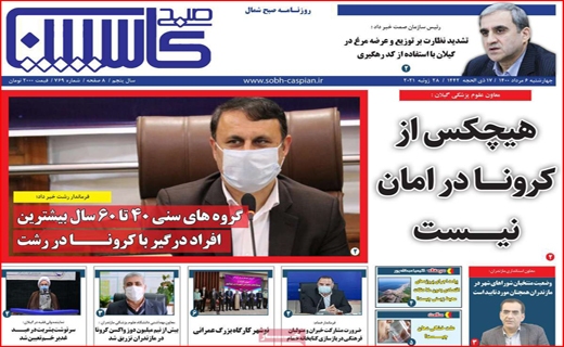 کاسپین
