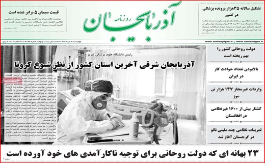 آذربایجان