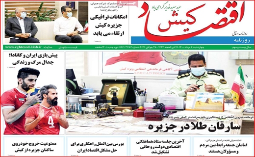 اقتصاد کیش