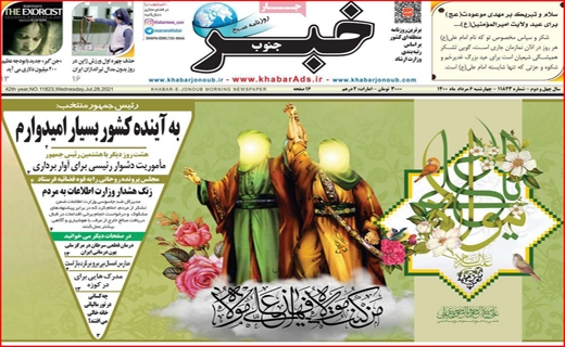 خبر جنوب
