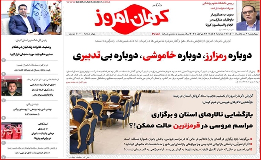 کرمان امروز