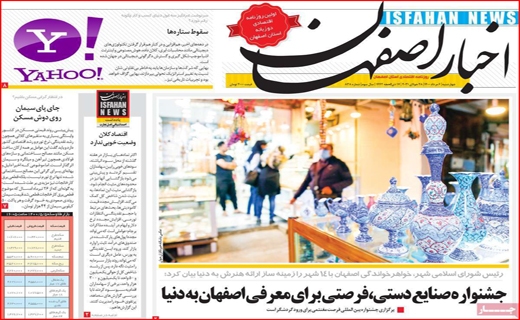 اخبار اصفهان