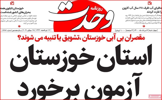 وحدت