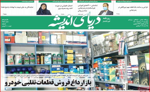 دریای اندیشه
