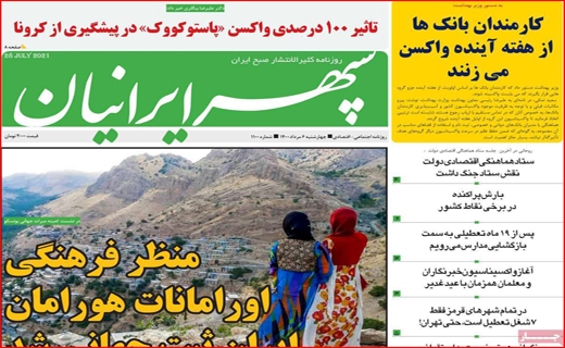 سپهر ایرانیان