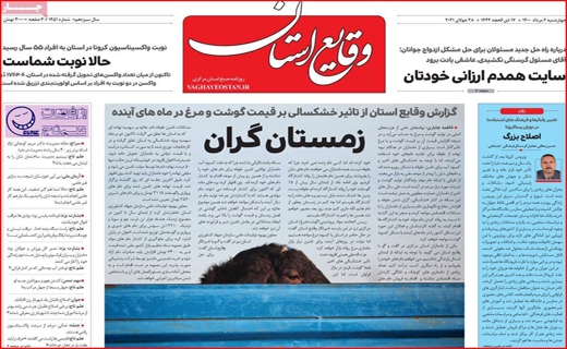 وقایع استان