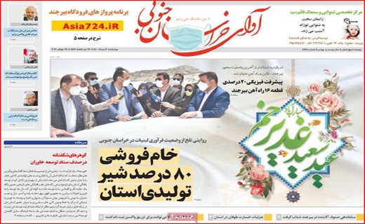 آوای خراسان جنوبی
