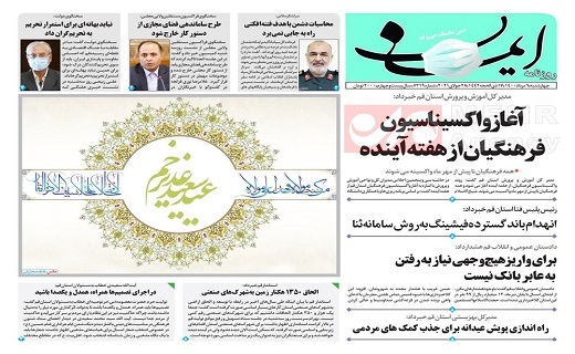 روزنامه ایمان