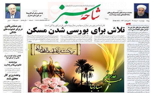 روزنامه شاخه سبز