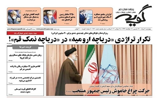 روزنامه گویه