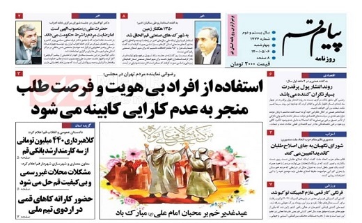 روزنامه پیام قم