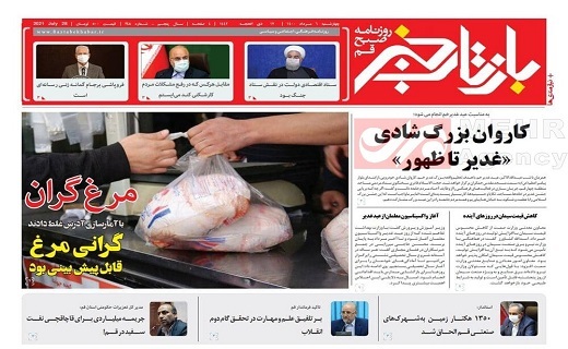 روزنامه بازتاب خبر