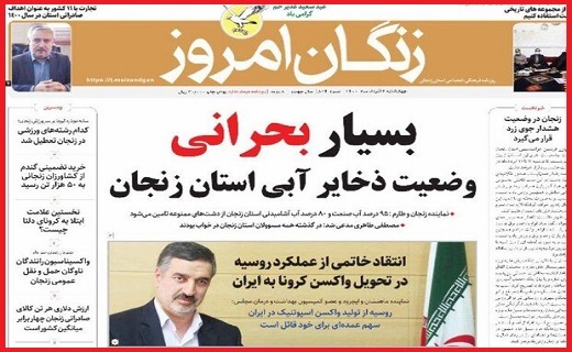 زنگان امروز