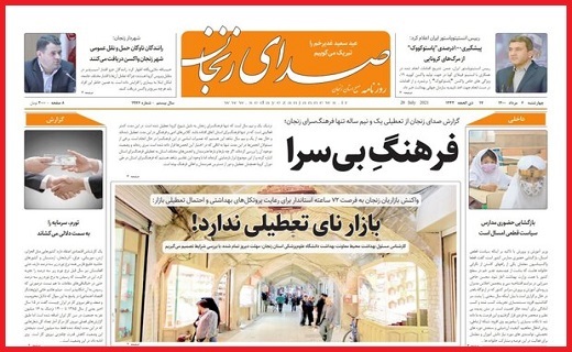 صدای زنجان