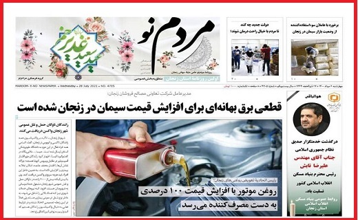 مردم نو