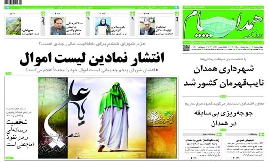اخذ مالیات از همدانی ها بیش از سهمیه/شهرداری همدان نایب قهرمان کشور شد