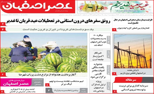 عصر اصفهان