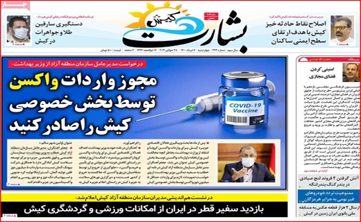 بشارت کیش