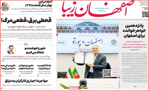 اصفهان زیبا