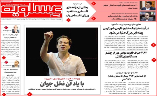پیام عسلویه