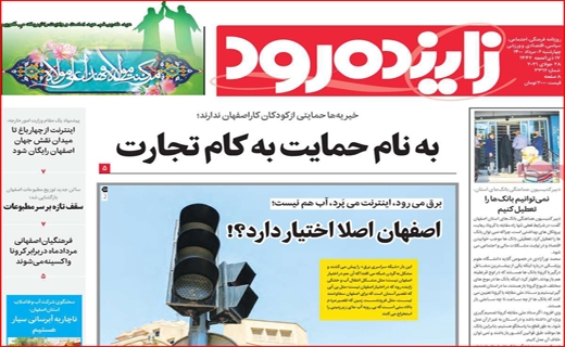 زاینده رود