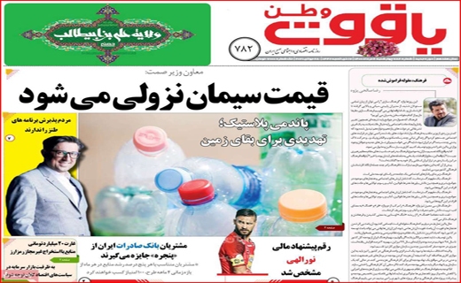 یاقوت وطن