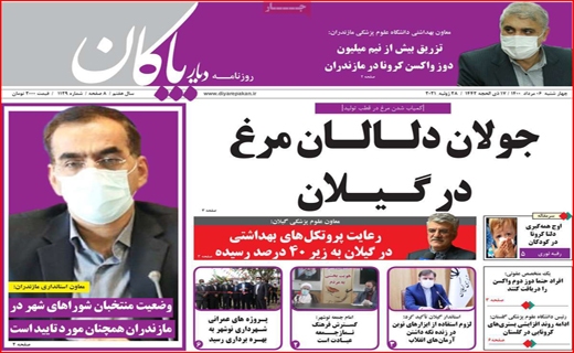 دیار پاکان