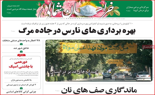 خراسان شمالی