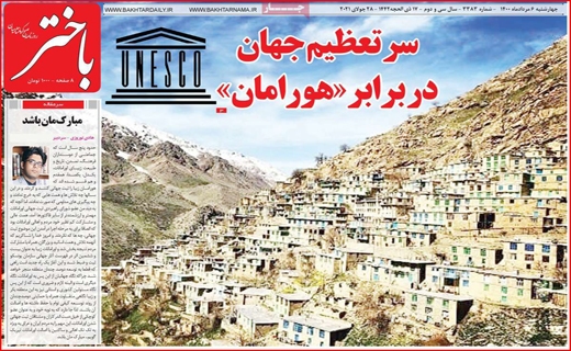 باختر
